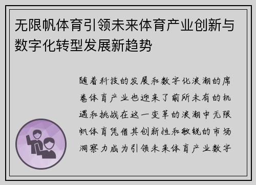 无限帆体育引领未来体育产业创新与数字化转型发展新趋势