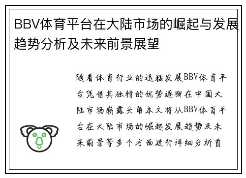 BBV体育平台在大陆市场的崛起与发展趋势分析及未来前景展望