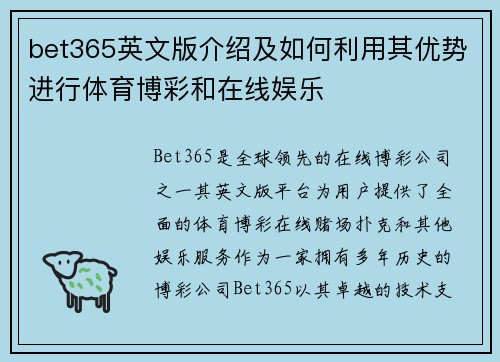bet365英文版介绍及如何利用其优势进行体育博彩和在线娱乐