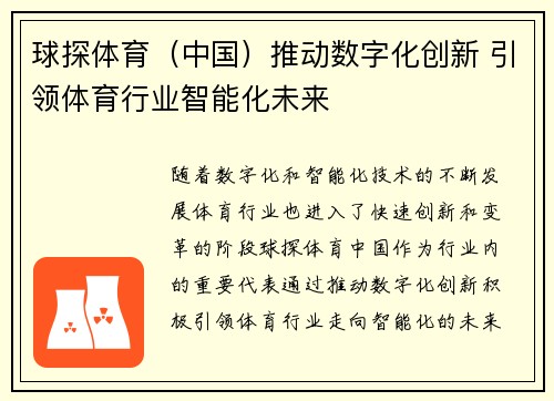 球探体育（中国）推动数字化创新 引领体育行业智能化未来
