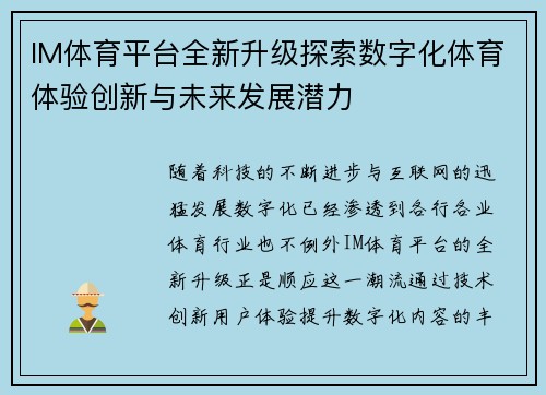 IM体育平台全新升级探索数字化体育体验创新与未来发展潜力