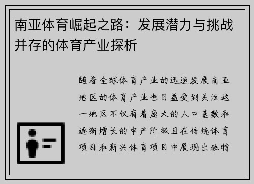 南亚体育崛起之路：发展潜力与挑战并存的体育产业探析