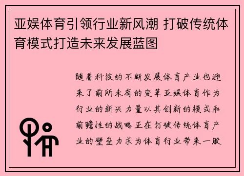 亚娱体育引领行业新风潮 打破传统体育模式打造未来发展蓝图