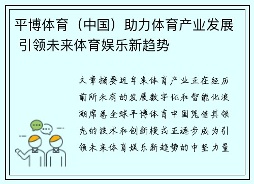 平博体育（中国）助力体育产业发展 引领未来体育娱乐新趋势