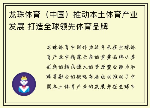 龙珠体育（中国）推动本土体育产业发展 打造全球领先体育品牌