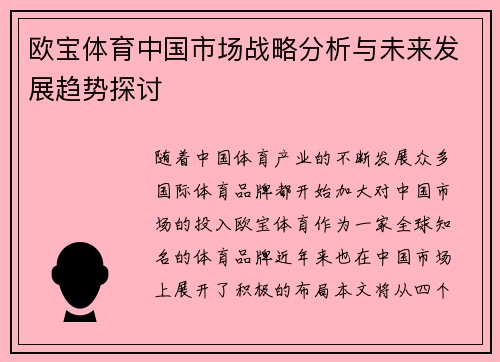 欧宝体育中国市场战略分析与未来发展趋势探讨