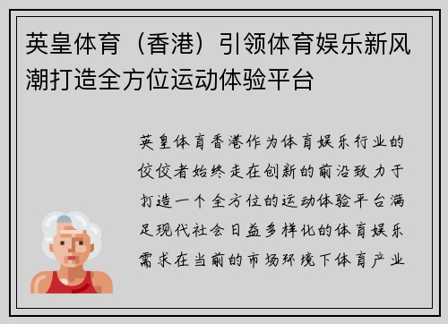 英皇体育（香港）引领体育娱乐新风潮打造全方位运动体验平台