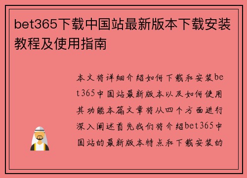 bet365下载中国站最新版本下载安装教程及使用指南