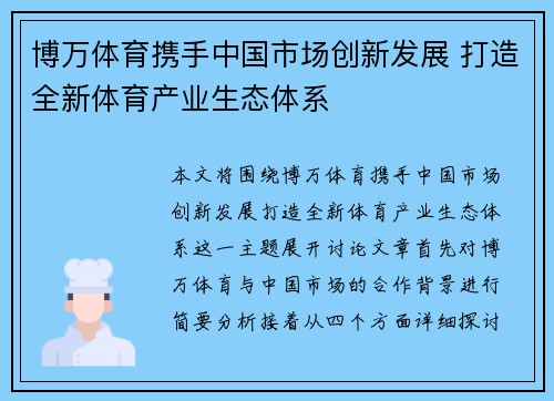 博万体育携手中国市场创新发展 打造全新体育产业生态体系