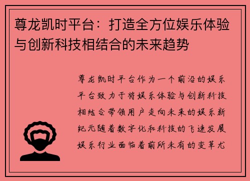 尊龙凯时平台：打造全方位娱乐体验与创新科技相结合的未来趋势