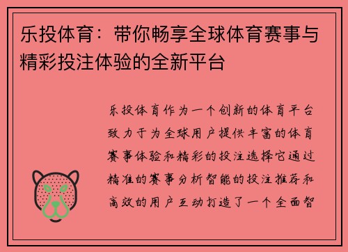 乐投体育：带你畅享全球体育赛事与精彩投注体验的全新平台