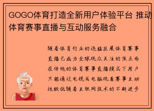 GOGO体育打造全新用户体验平台 推动体育赛事直播与互动服务融合