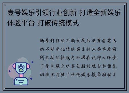 壹号娱乐引领行业创新 打造全新娱乐体验平台 打破传统模式