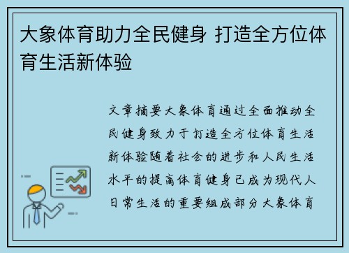 大象体育助力全民健身 打造全方位体育生活新体验